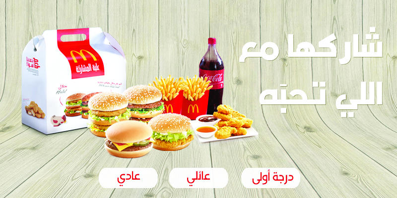 Mcdonald S Ksa Partners With Go Online Tv Arab News