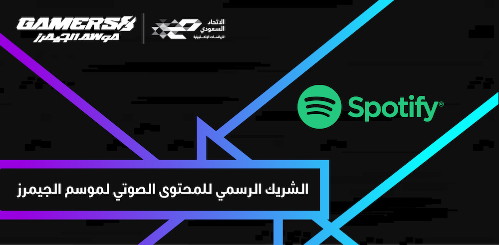 يتعاون Gamers8 و Spotify في أول موسم للرياضات الإلكترونية الحية في المملكة العربية السعودية