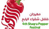 Finest and hottest peppers to be showcased at 4th Shaqra Pepper Festival 