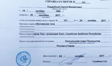 Death certificate offers clues on Russian casualties in Syria