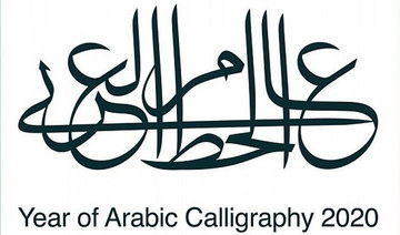 Saudi Arabia’s Year of Arabic Calligraphy extended into 2021 over coronavirus concerns