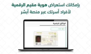 Saudi Jawazat launches digital ID for expatriate's family members. (Twitter @AljawazatKSA)
