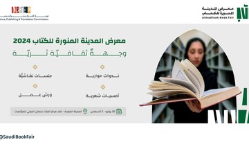 Madinah Book Fair commences on July 30