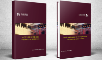 King Abdulaziz Public Library is spearheading an initiative to introduce Saudi culture to Chinese-speaking audiences.