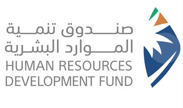 Human Resources Development Fund.