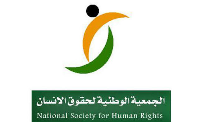 Saudi Human rights body affirms support for anti-discrimination laws