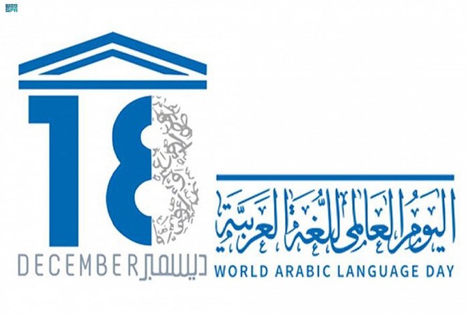 Saudi Arabia celebrates Arabic on World Arabic Language Day