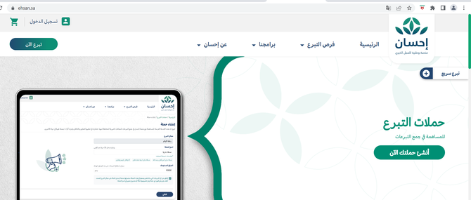 The home page of Ehsan portal. (Supplied/www.ehsan.sa)