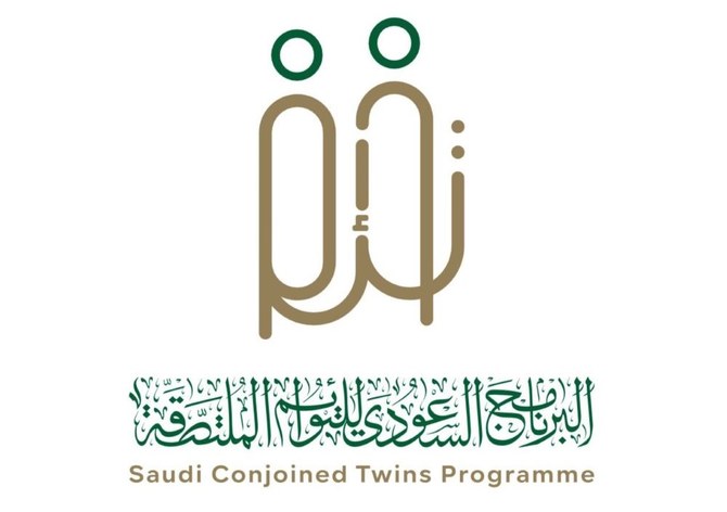 Riyadh conference to mark 3 decades of Saudi Conjoined Twins Separation Program