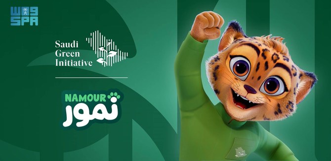 Saudi Green Initiative introduces Namour character to inspire environmental awareness among young people