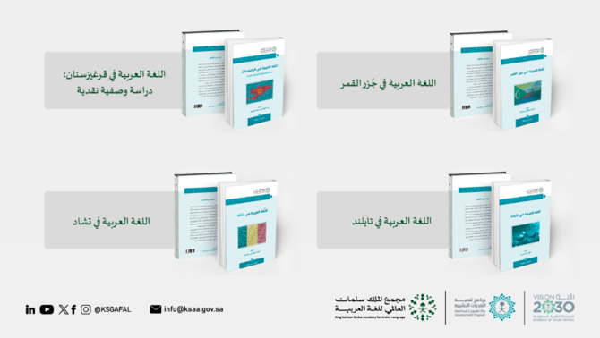 KSGAAL launches books on promotion of Arabic in 4 countries