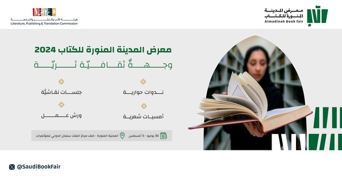 Madinah Book Fair commences on July 30