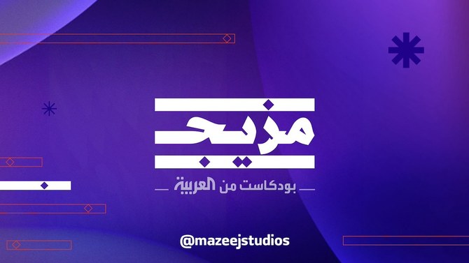Al Arabiya launches new podcast hub, Mazeej