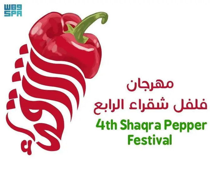 Finest and hottest peppers to be showcased at 4th Shaqra Pepper Festival 