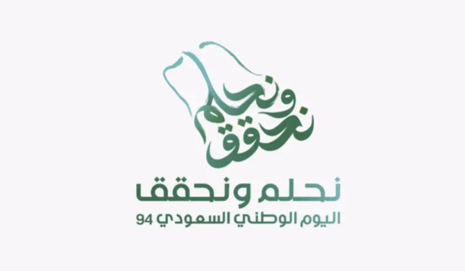 GEA announces theme, identity of Saudi National Day